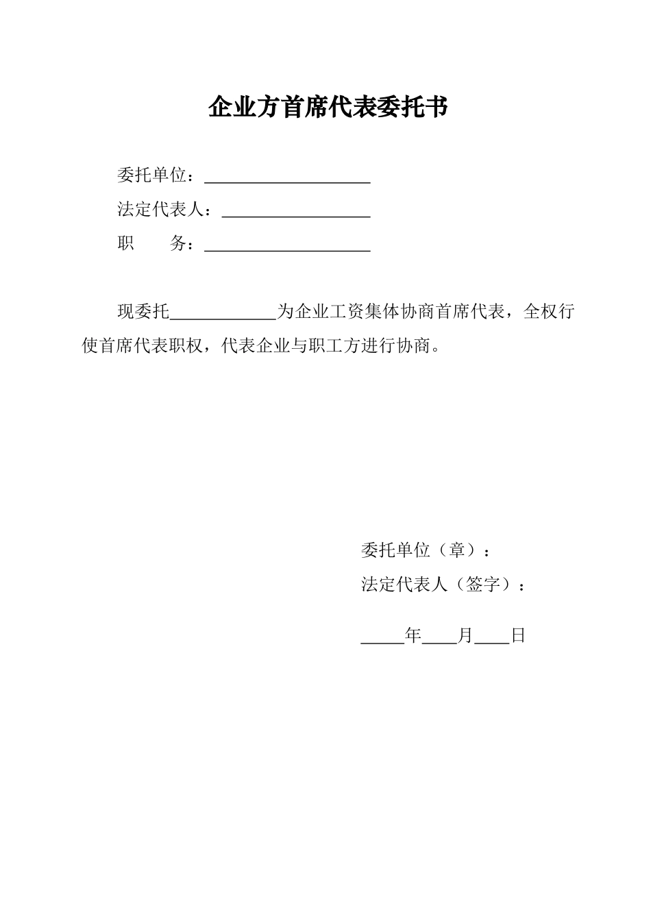 工资集体协商相关文书范本[1]_第3页