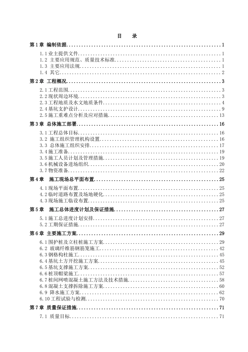 基坑工程施工方案培训资料_第3页