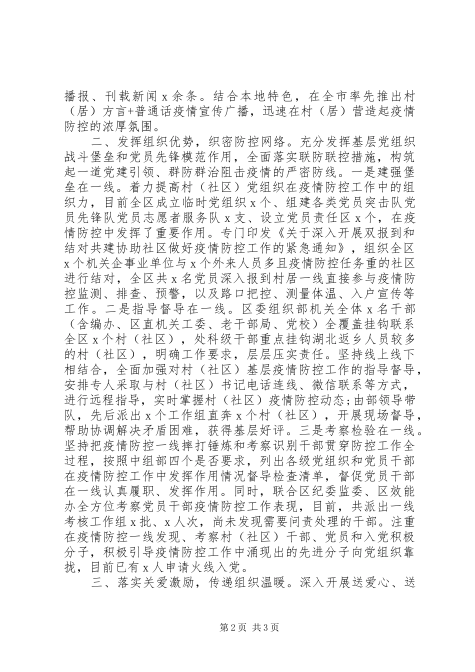 疫情期间组织部工作总结_第2页