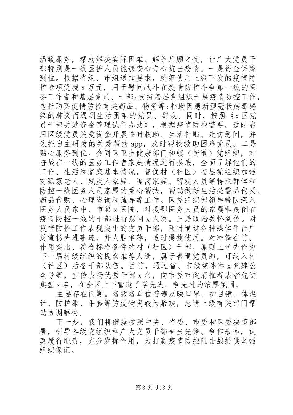 疫情期间组织部工作总结_第3页