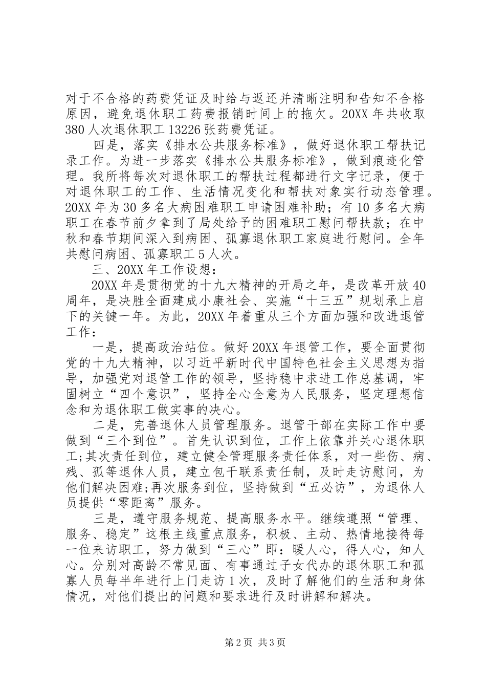 退管部工作总结_第2页