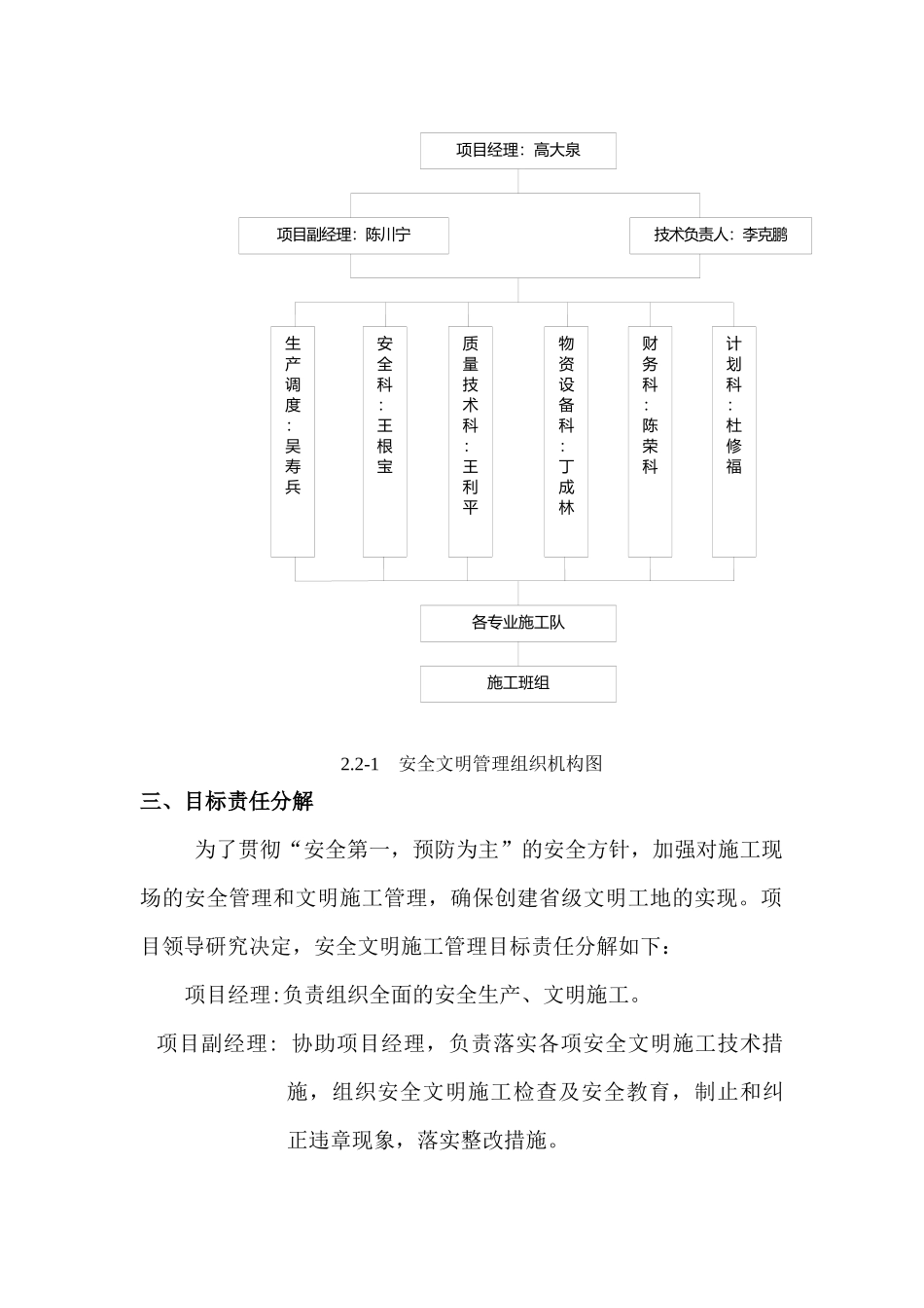 创建省级安全文明工地规划与措施_第3页