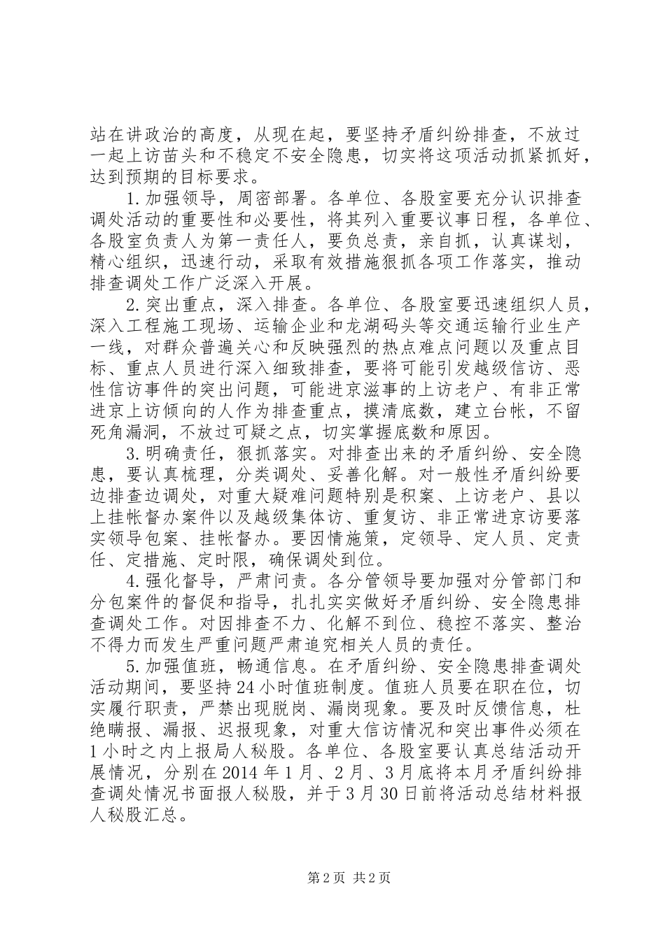矛盾纠纷排查整治工作方案_第2页