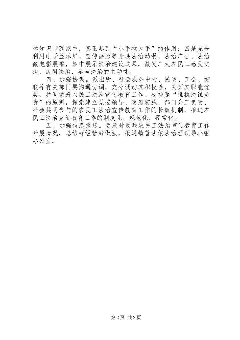 农民工法治宣传教育工作方案_第2页