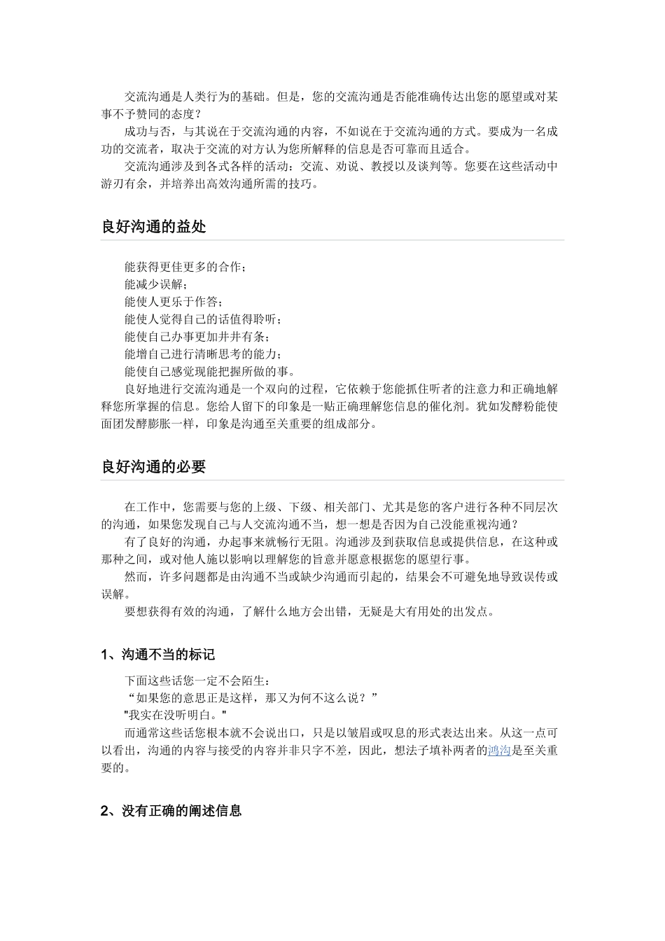 沟通讲义之一_第2页