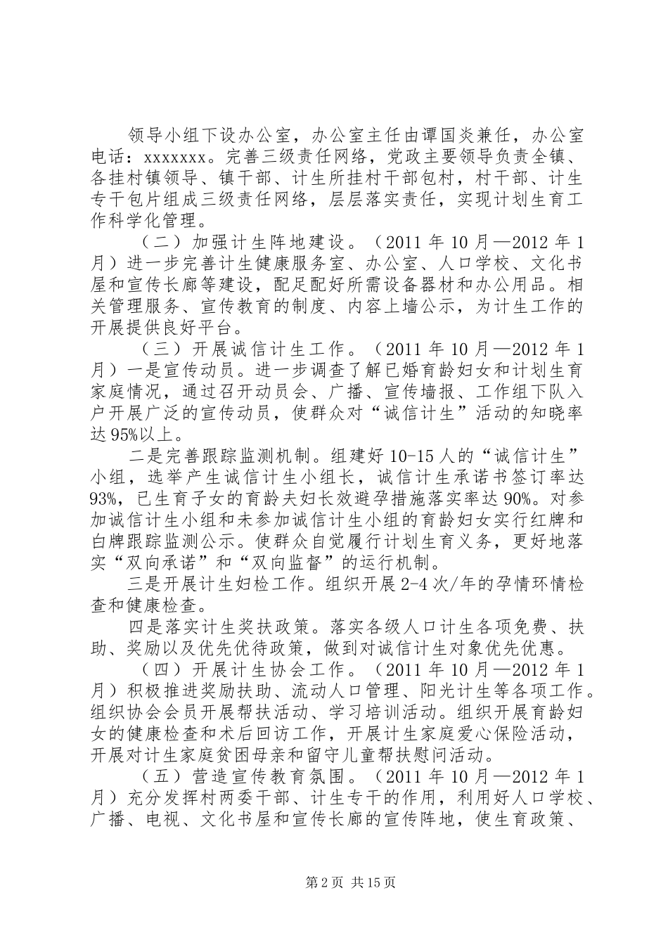 计生优质服务示范镇建设工作实施方案_第2页