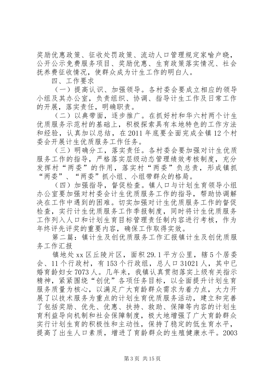 计生优质服务示范镇建设工作实施方案_第3页