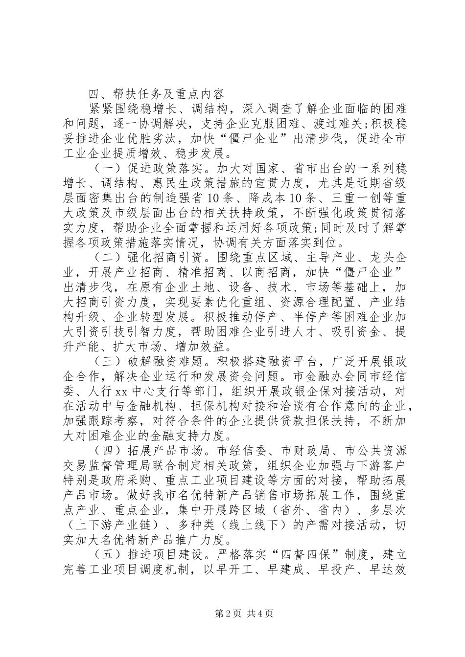全市XX年帮扶困难企业活动方案_第2页