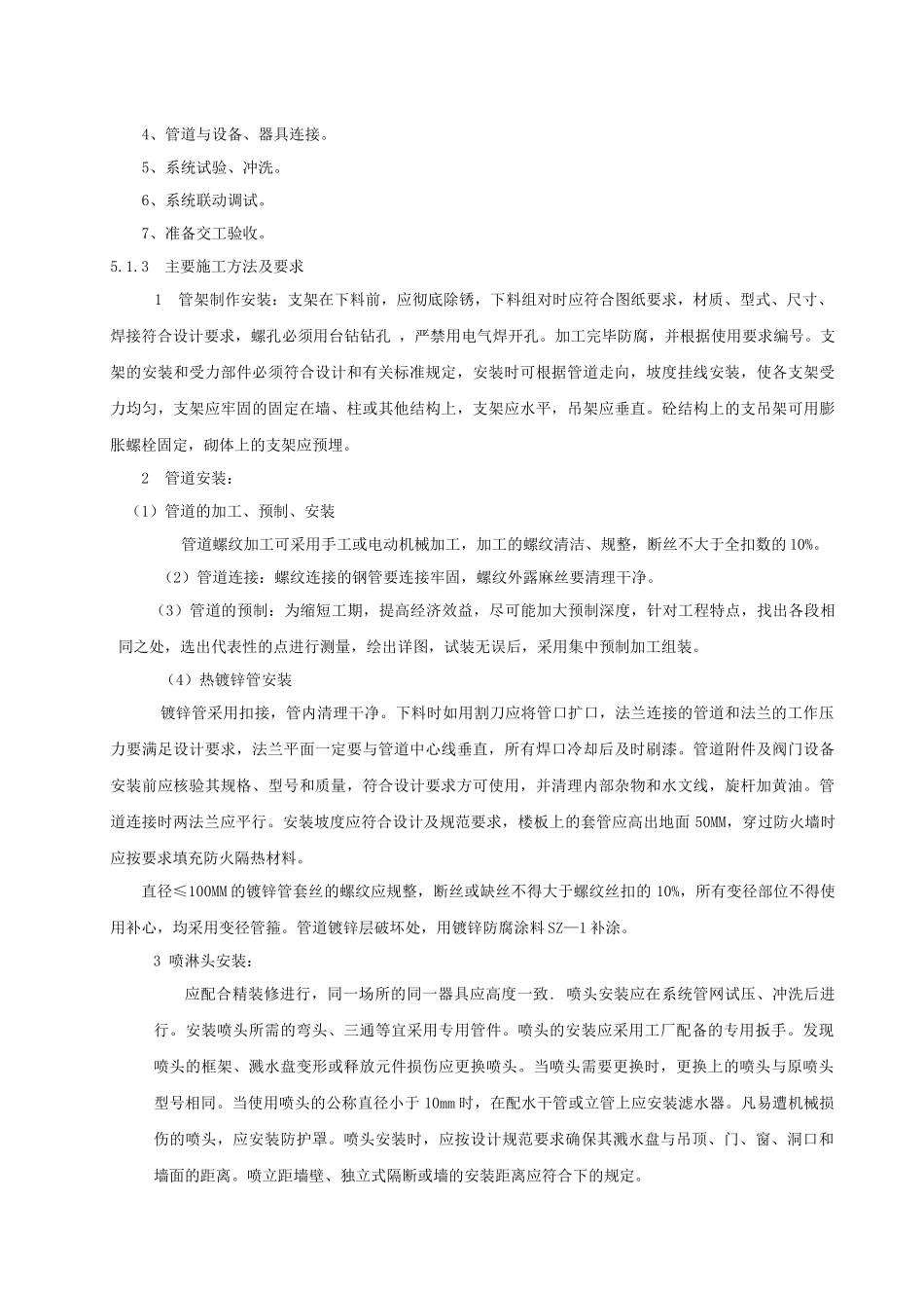 江苏某科技园大楼消防施工组织设计2_第2页