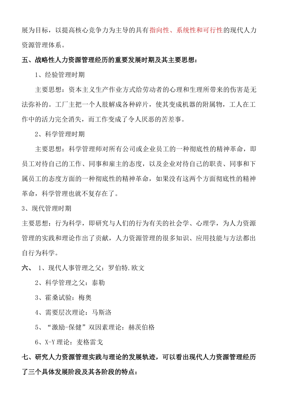 国家职业资格一级高级人力资源管理师教材-上_第2页