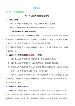 国家职业资格一级高级人力资源管理师教材-上
