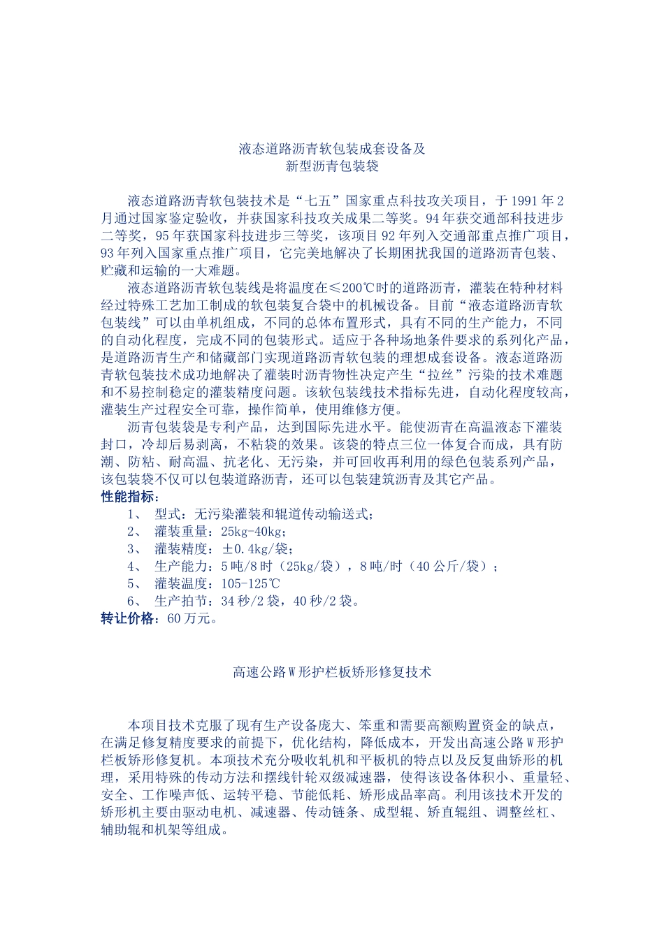 轿车用新型系列压铸铝金与铝合金强化技术_第2页