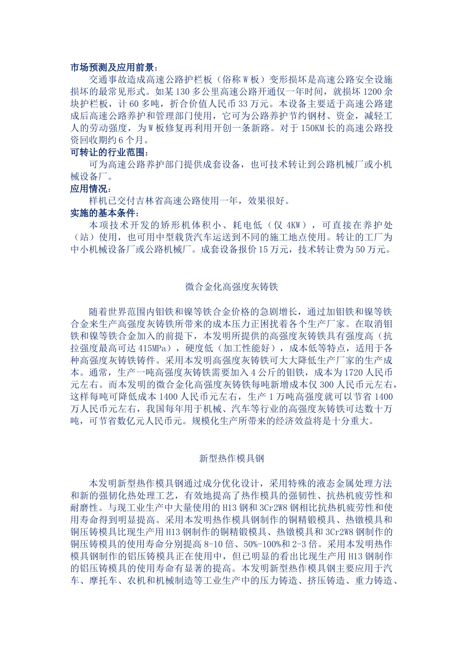 轿车用新型系列压铸铝金与铝合金强化技术_第3页