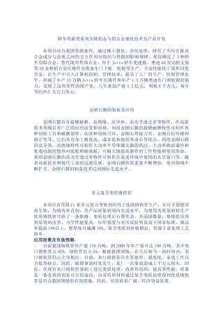 轿车用新型系列压铸铝金与铝合金强化技术