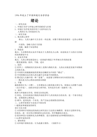 环境行为学笔记