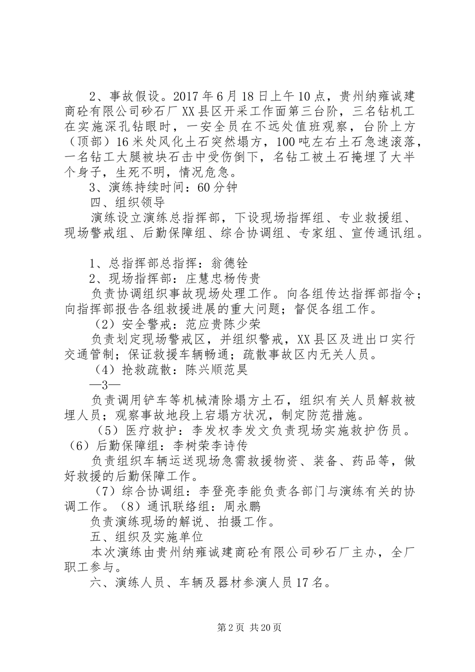 砂石厂坍塌事故应急救援演练实施方案_第2页