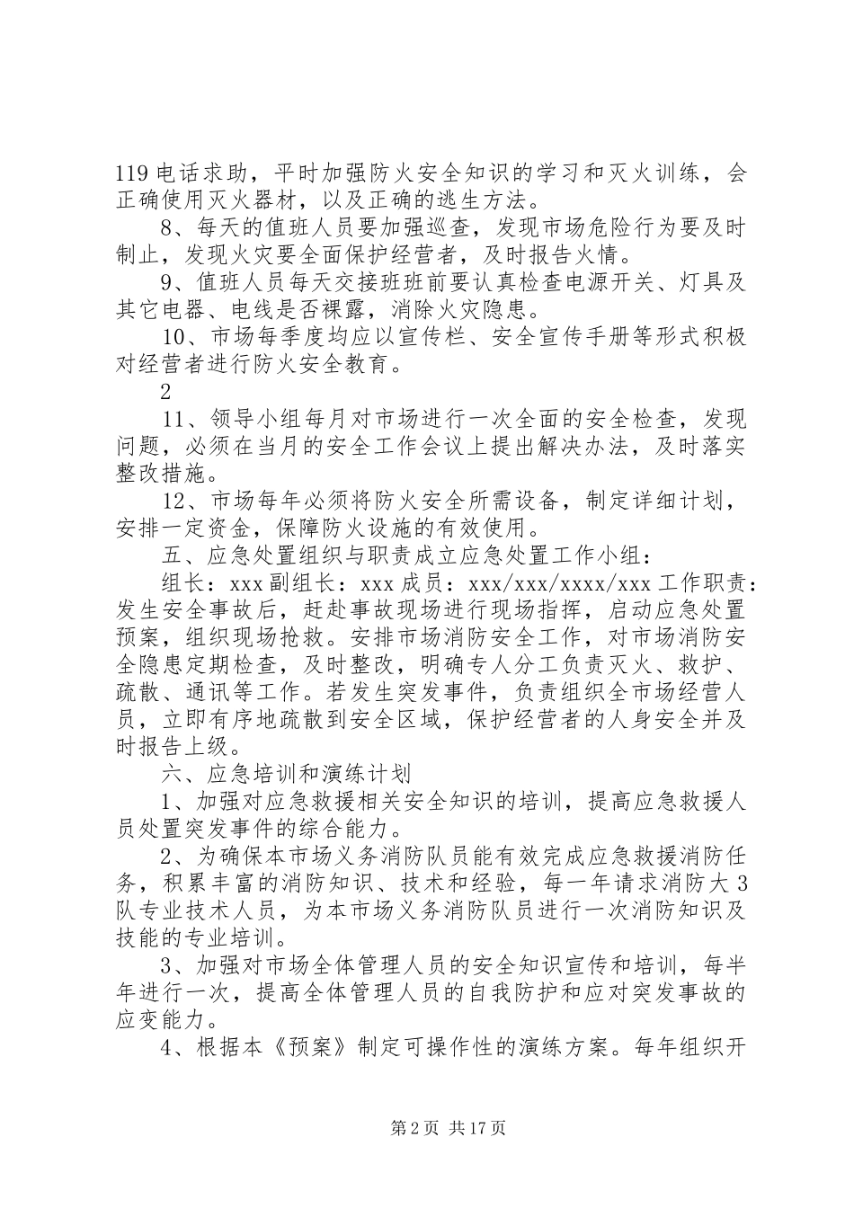 市场突发事件处置应急预案_第2页