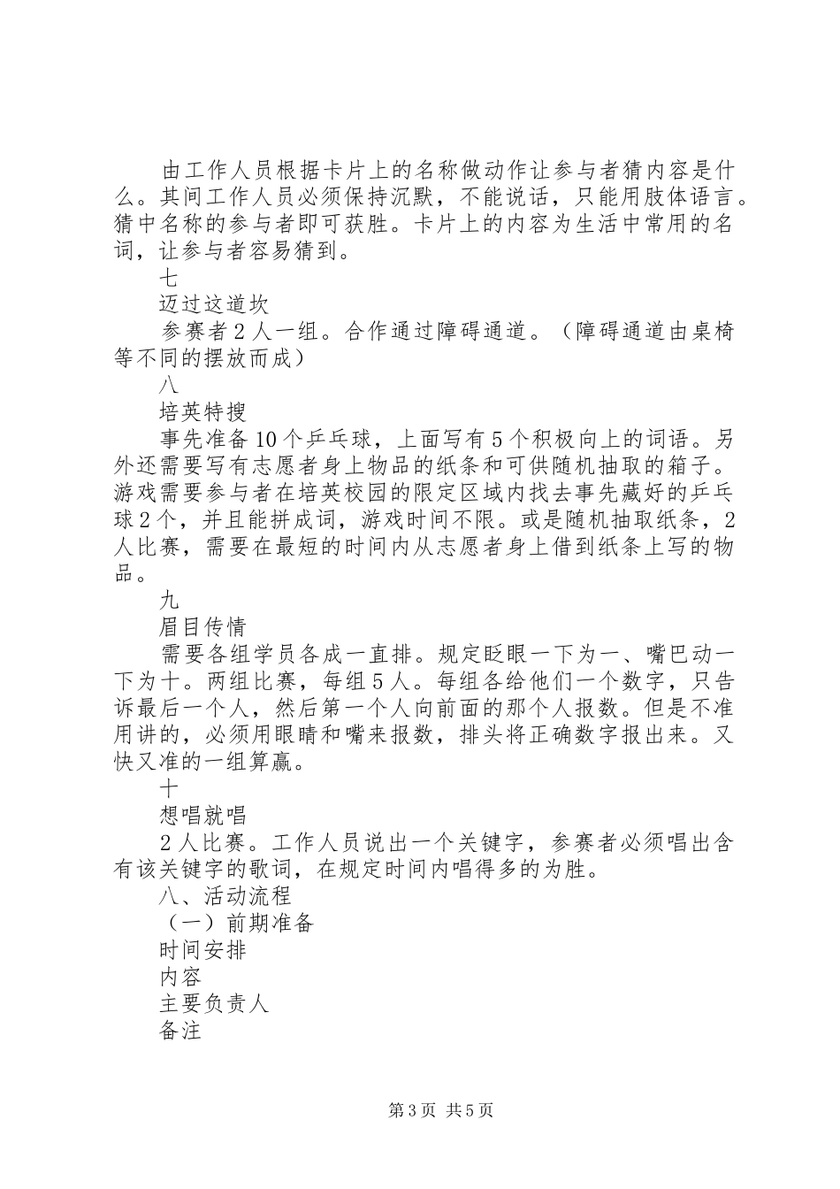 培英之行活动方案一_第3页