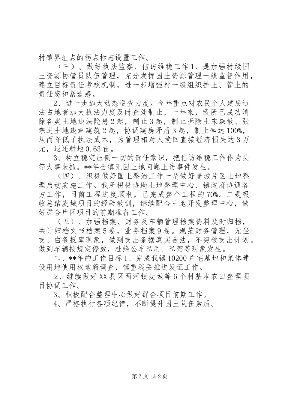 镇国土所工作总结_第2页