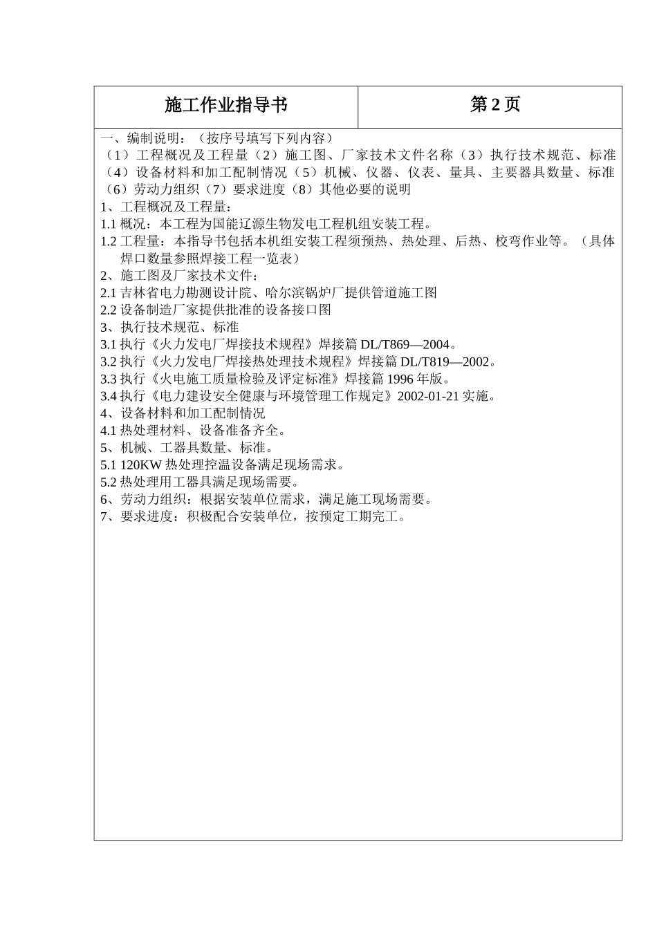 热处理施工作业指导书_第3页