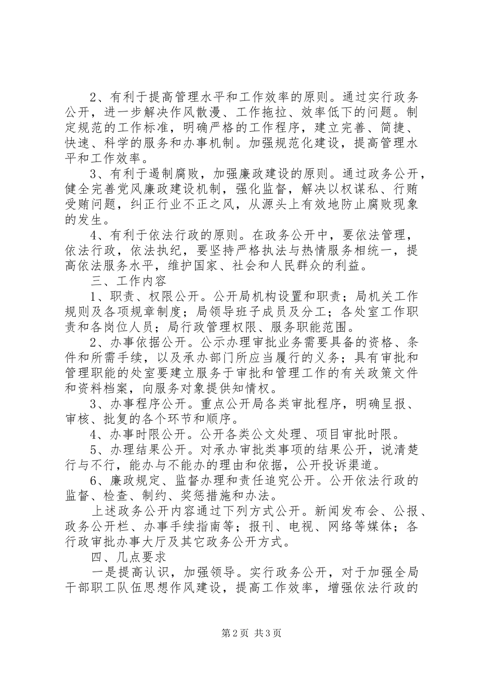 安全生产监督政务公开工作实施方案_第2页