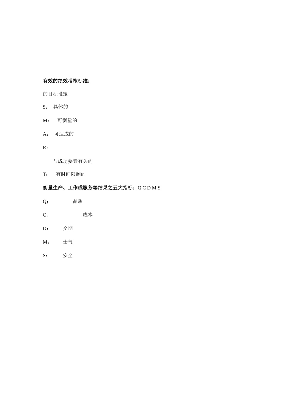 绩效考核与职位说明书_第2页