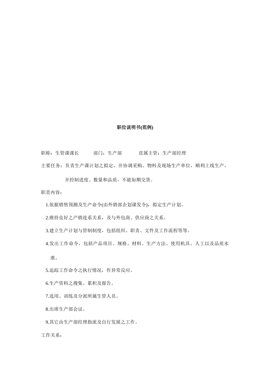 绩效考核与职位说明书_第3页