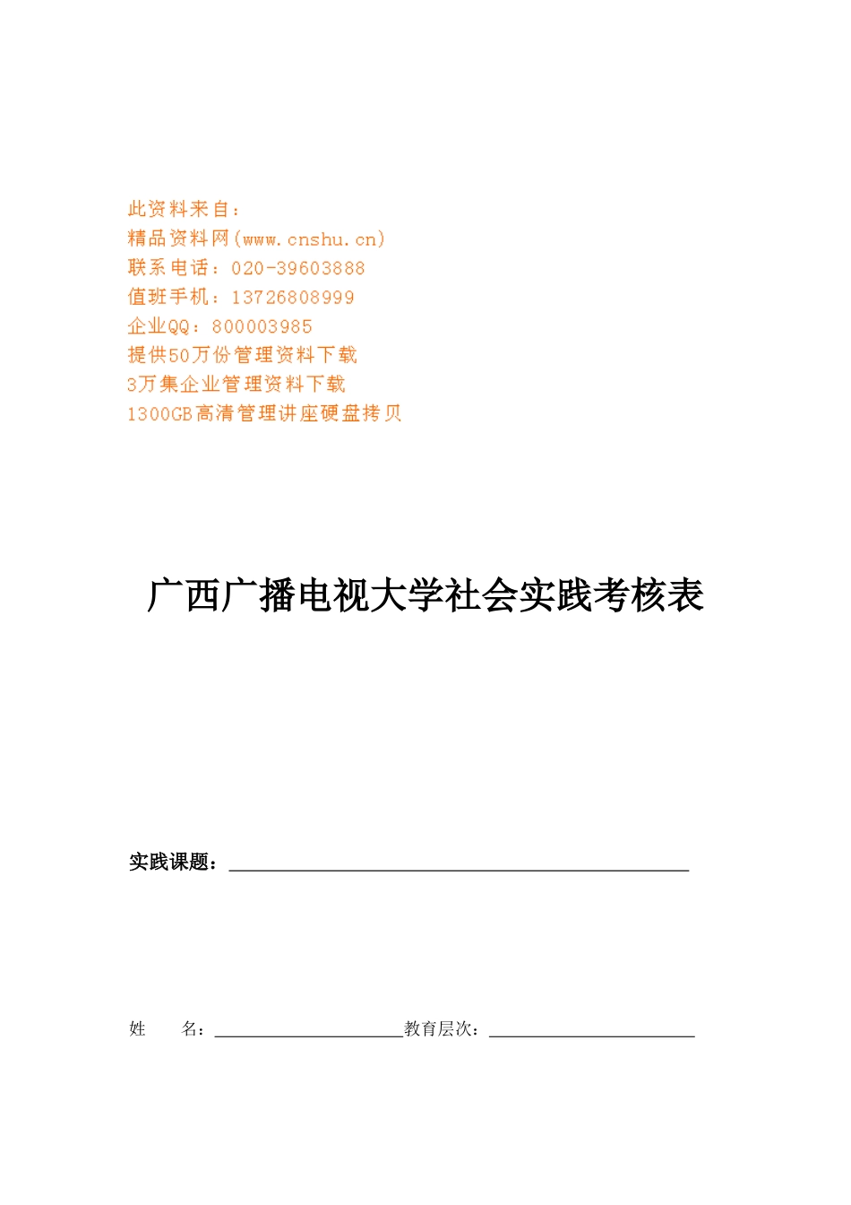 广西某大学学生社会实践考核表_第1页