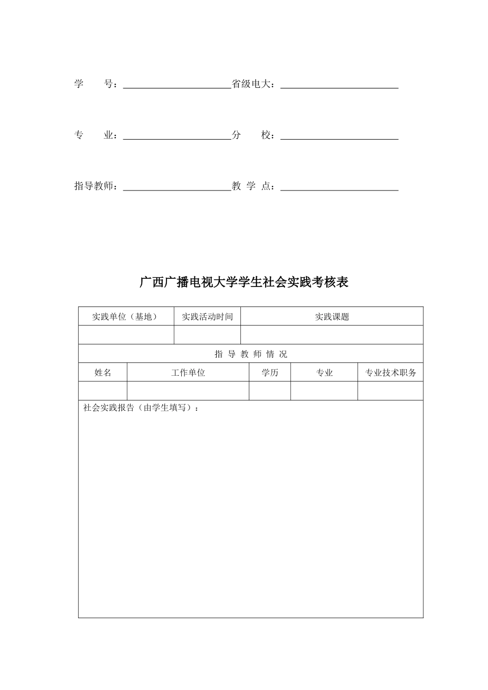 广西某大学学生社会实践考核表_第2页