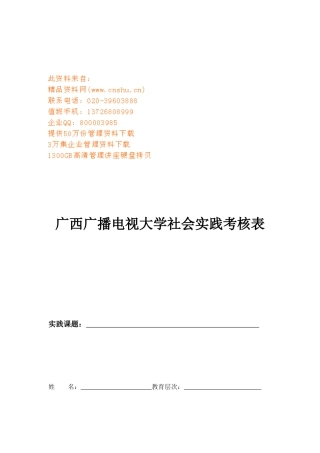 广西某大学学生社会实践考核表