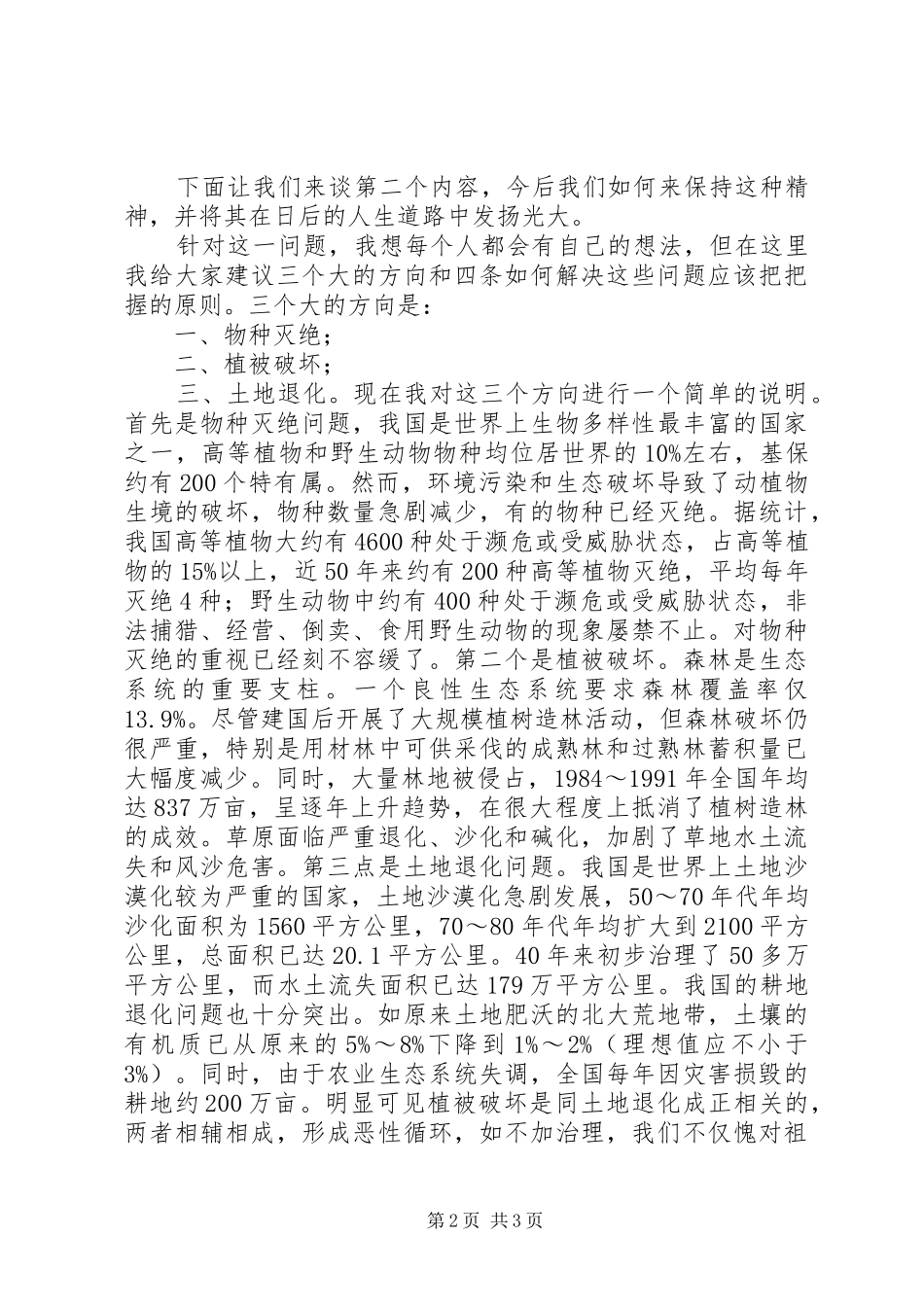 节能协会总结与表彰大会讲话稿_第2页