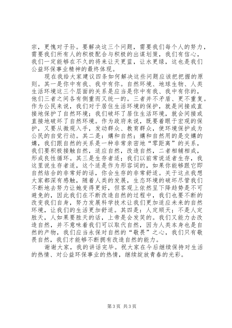 节能协会总结与表彰大会讲话稿_第3页