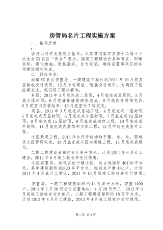 房管局名片工程方案