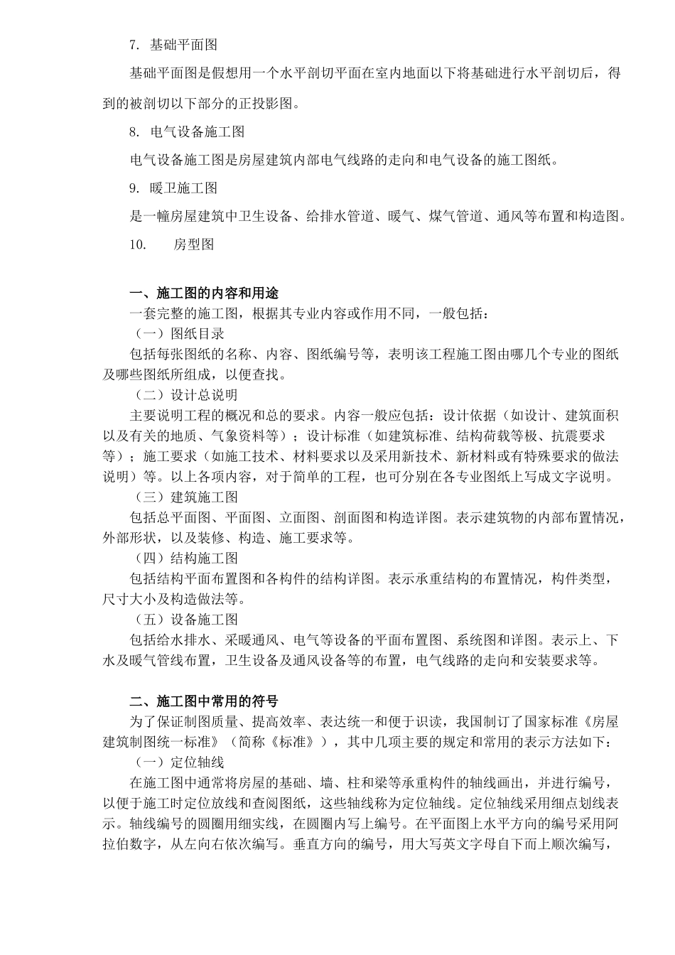 建筑与规划基本知识(1)_第2页