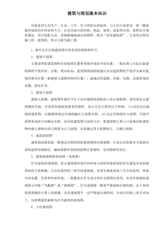 建筑与规划基本知识(1)