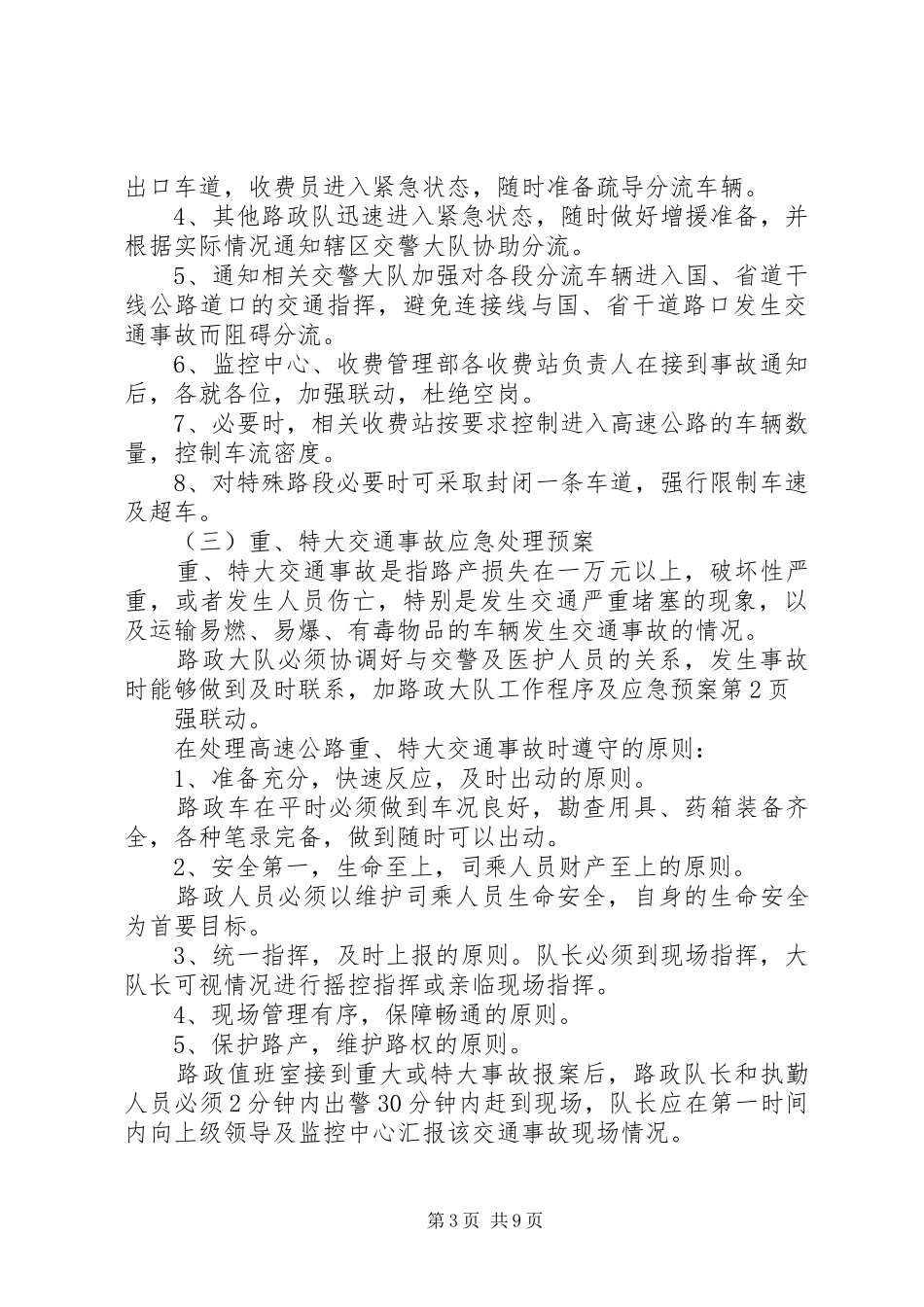 路政大队工作程序及应急处理预案_第3页