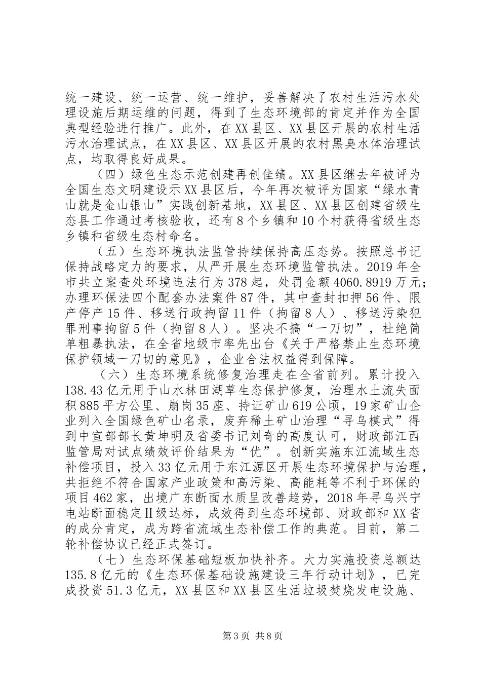 生态环境局工作总结及XX年工作思路_第3页