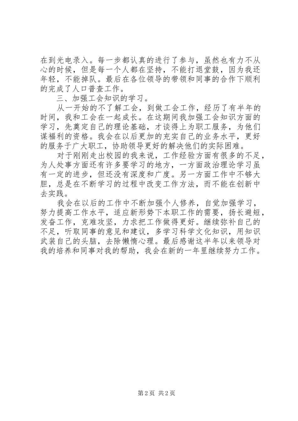 镇政府办公室年终工作总结范文_第2页