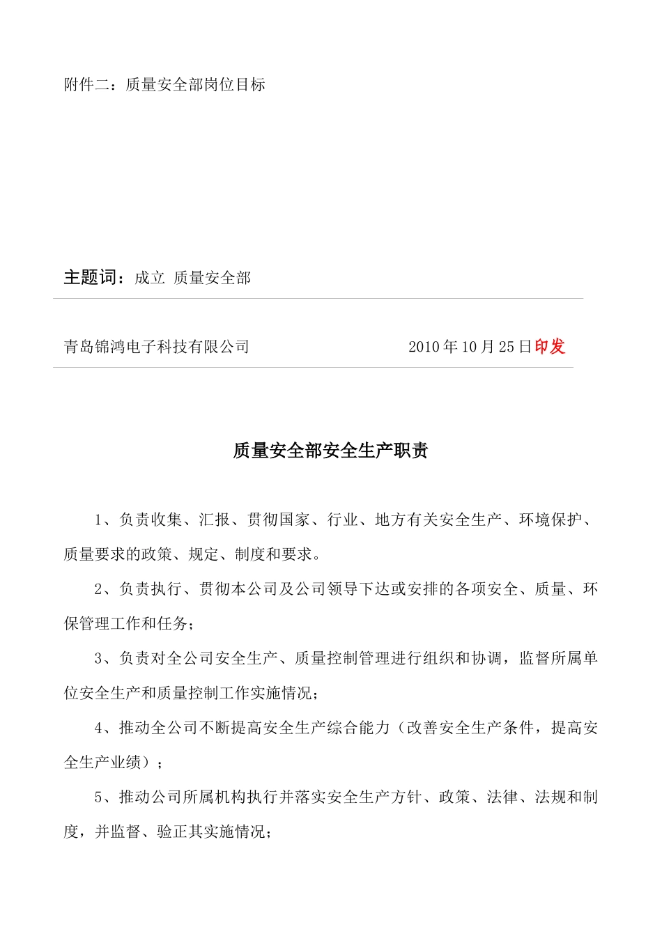 质量安全部安全生产职责与岗位目标_第2页