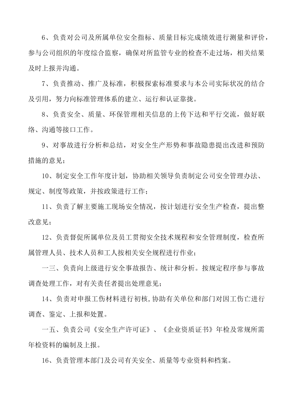 质量安全部安全生产职责与岗位目标_第3页