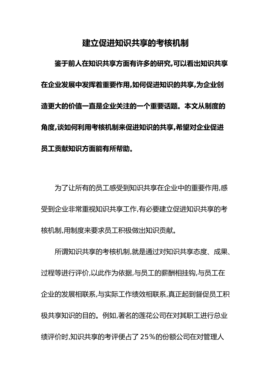 建立促进知识共享的考核机制)_第1页