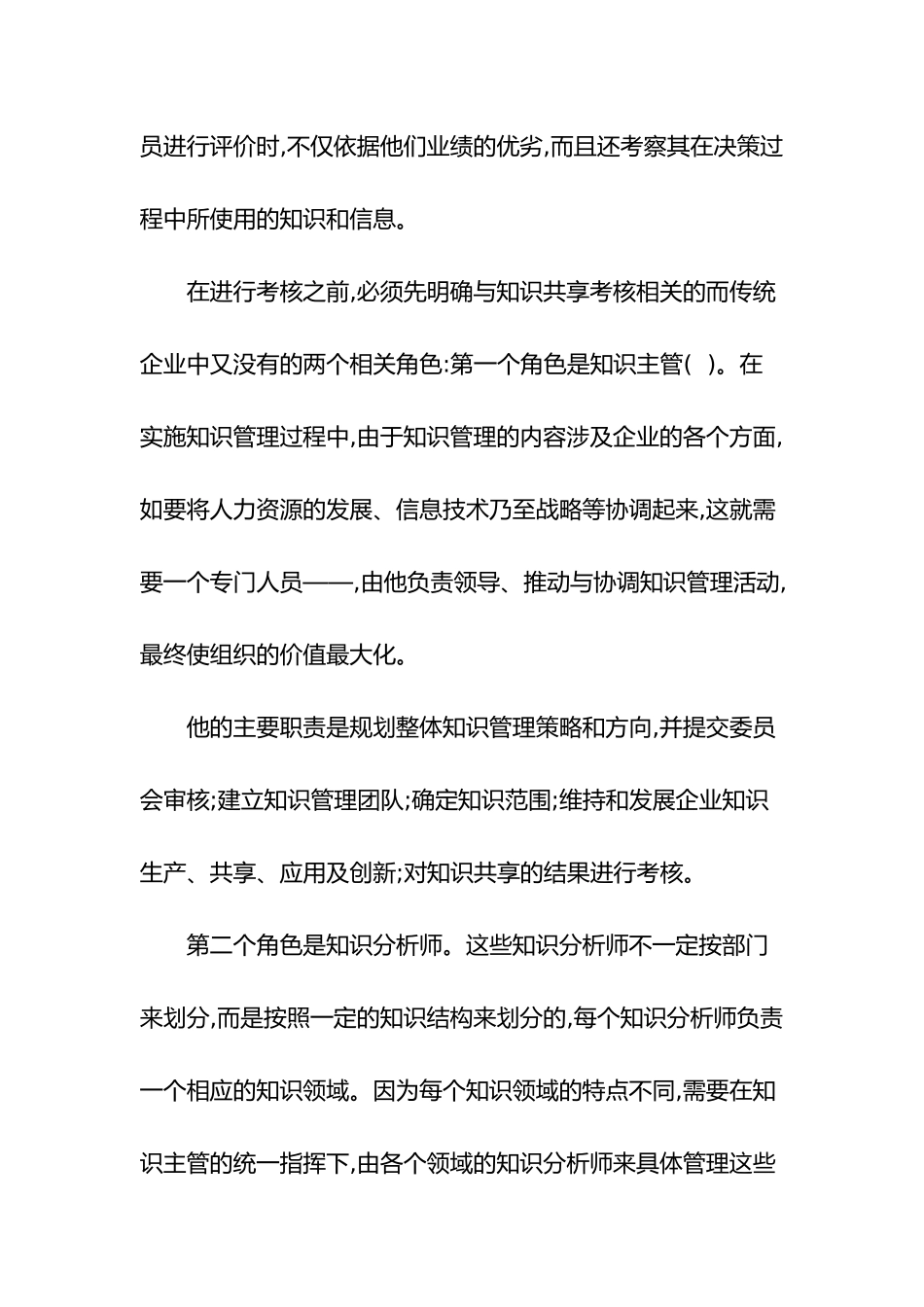 建立促进知识共享的考核机制)_第2页