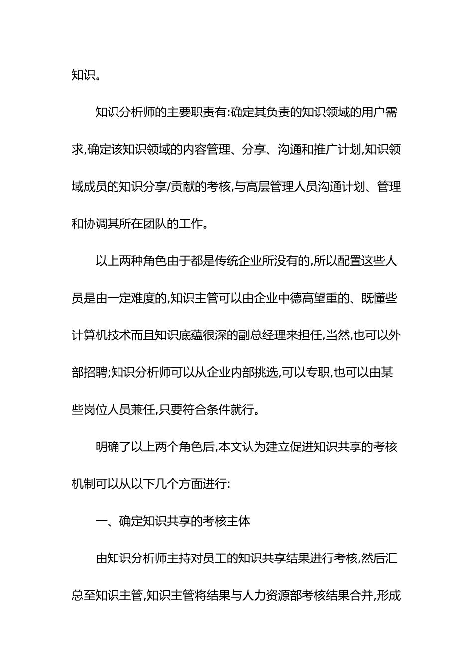 建立促进知识共享的考核机制)_第3页