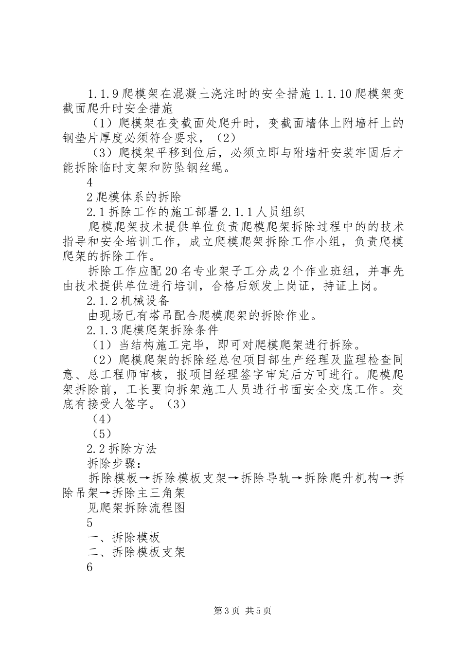 爬模爬架的安全防护系统及应急处理预案_第3页