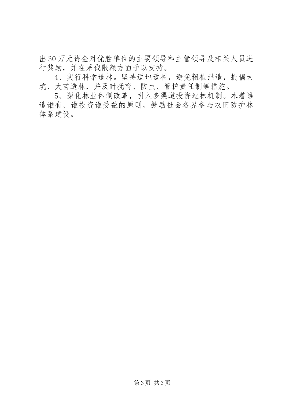 农田林网恢复工程实施方案_第3页