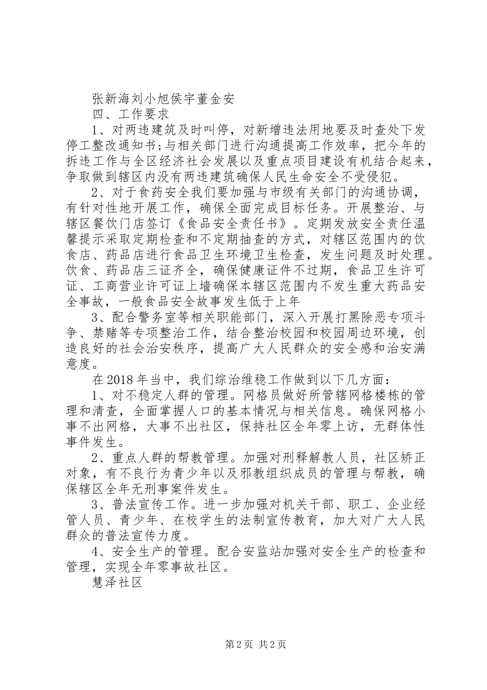 XX年综治维稳工作实施方案_第2页