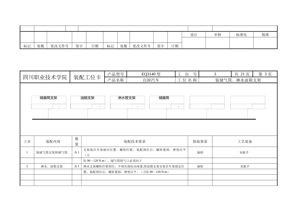 汽车制造工艺毕业设计_第3页
