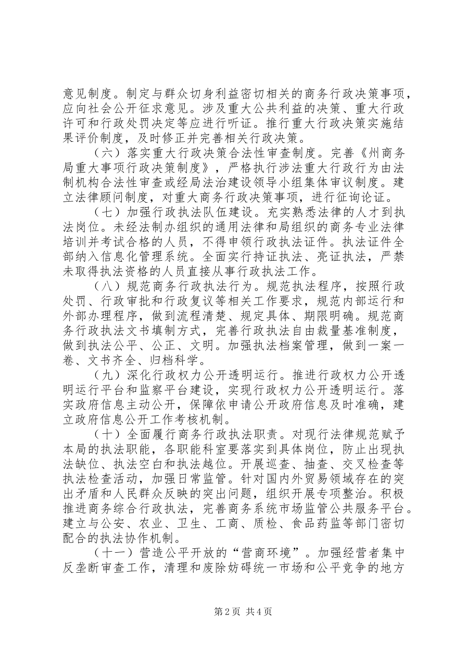 商务局贯彻依法治州工作实施方案_第2页