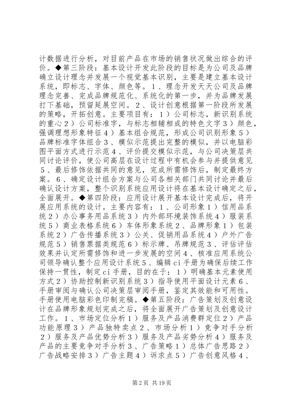 企业形象策划实施方案_第2页