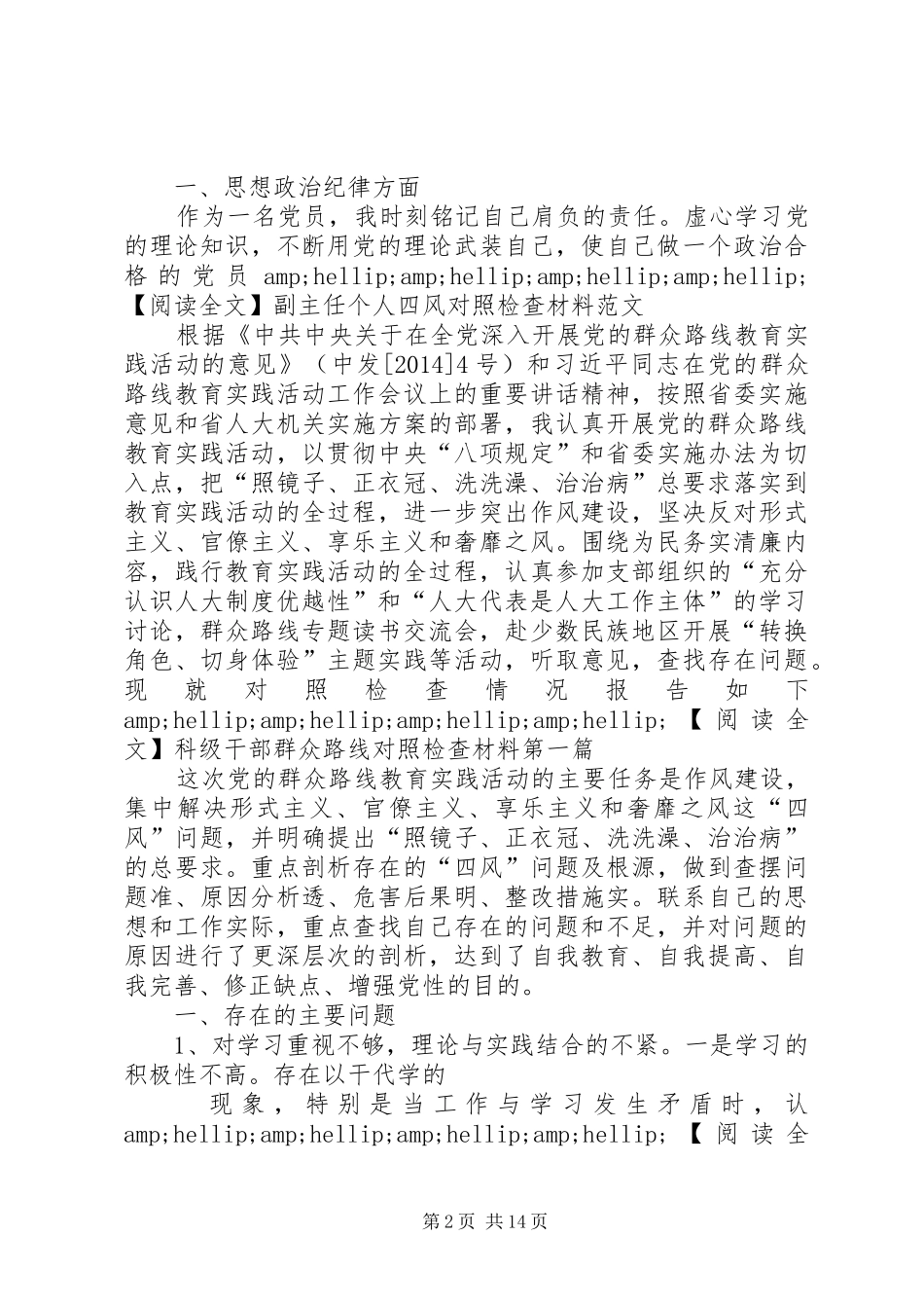 第一篇：第二批党的群众路线教育实践活动对照检查材料汇总_第2页